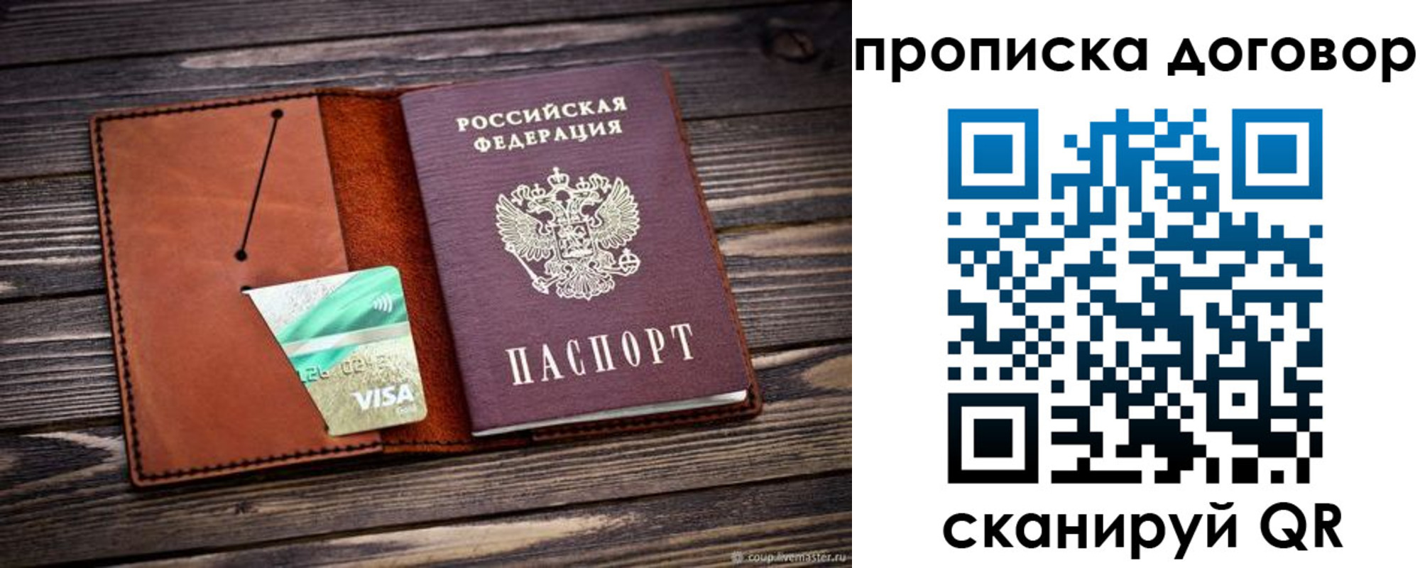 временная регистрация недорого в Струнино